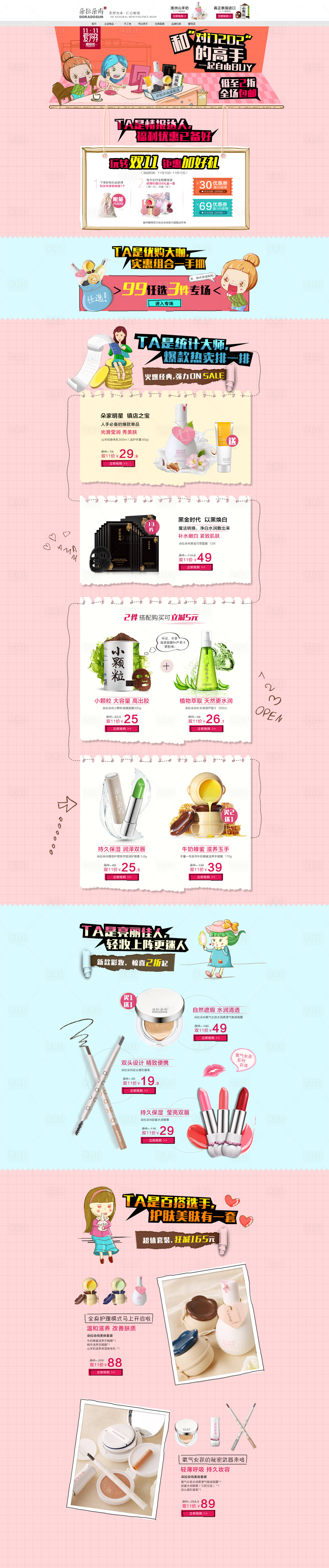 源文件下载【蘑菇街化妆品双十一PC端活动电商首页】编号：84940000436829624