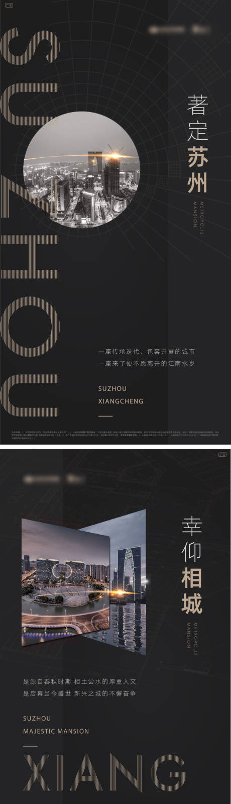 源文件下載【享設(shè)計(jì)】搜索編號(hào)：36350000159203933【大氣高端酷黑蘇州地產(chǎn)品牌移動(dòng)端海報(bào)】