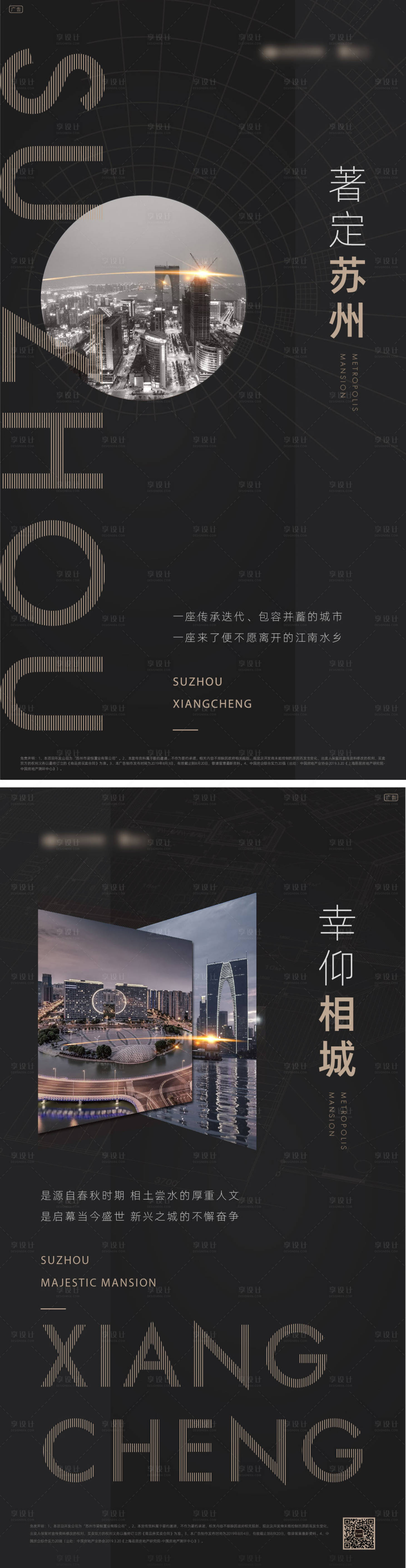 源文件下载【大气高端酷黑苏州地产品牌移动端海报】编号：36350000159203933