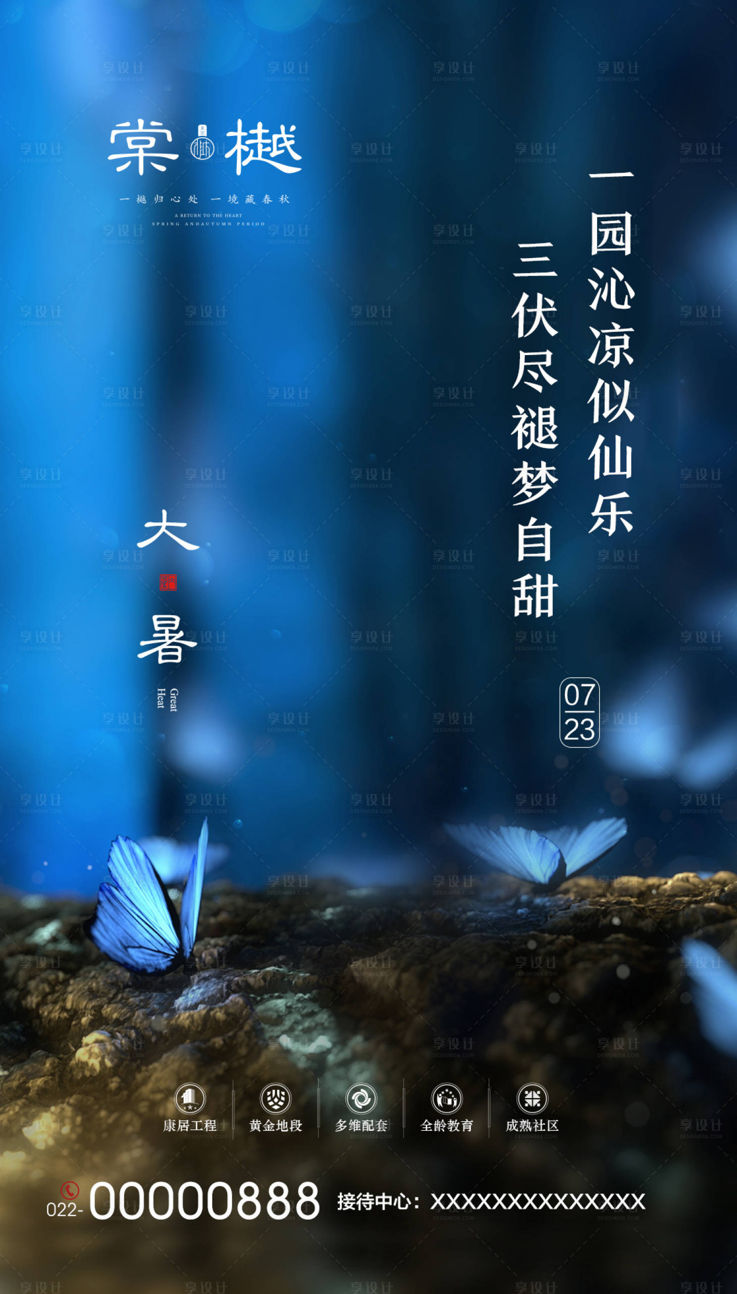 源文件下載【享設計】搜索編號：87400000458871471【大暑房地產海報】