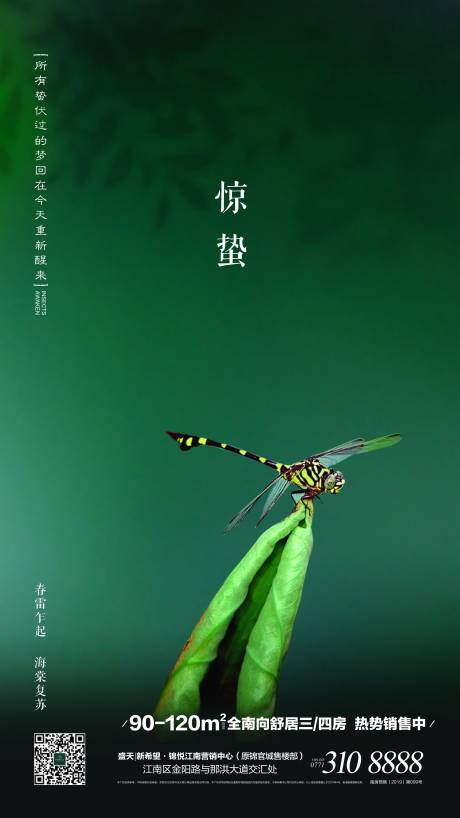 源文件下载【地产惊蛰节气海报】编号：22460000435941831