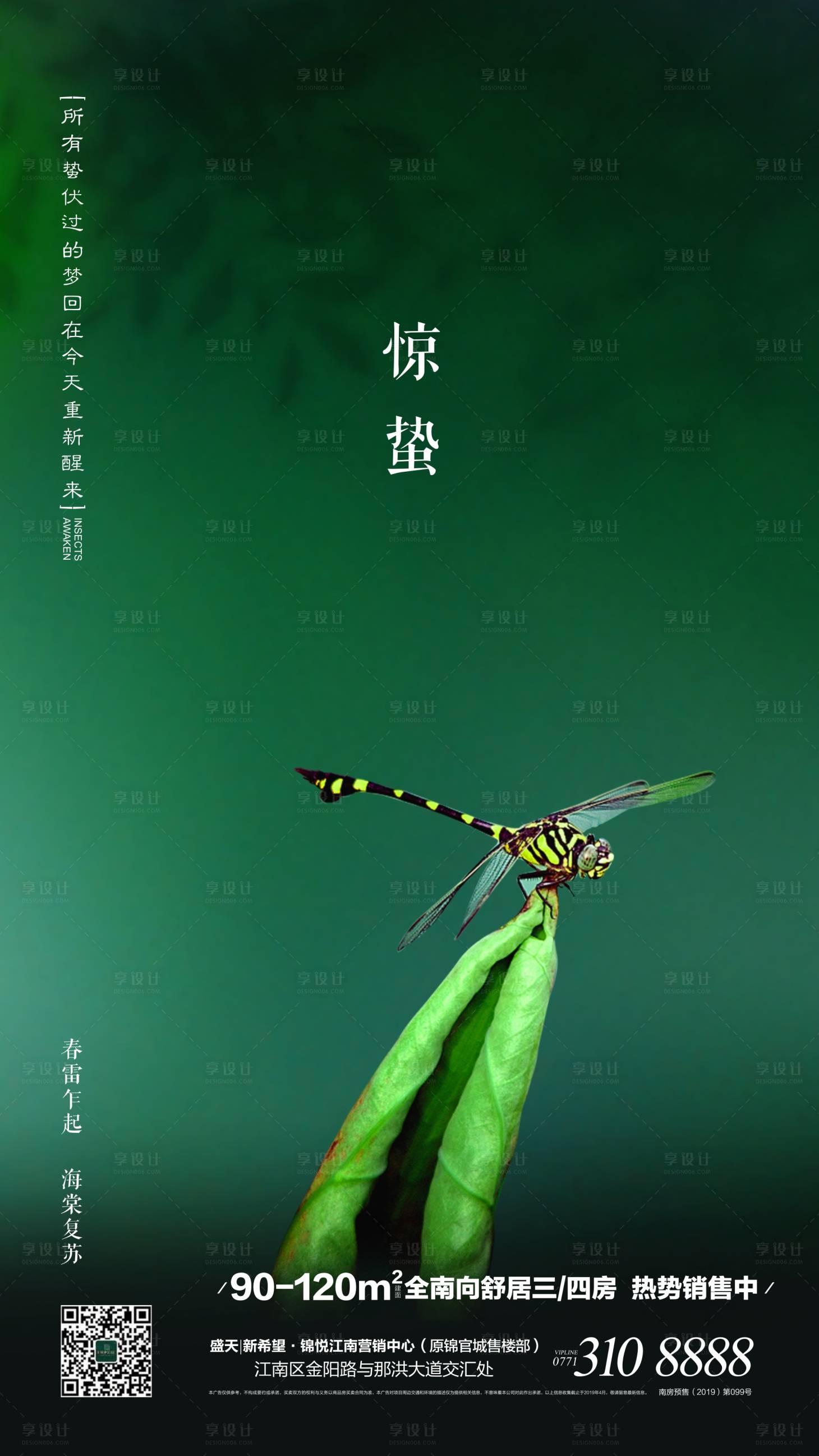 源文件下載【享設計】搜索編號：22460000435941831【地產驚蟄節氣海報】