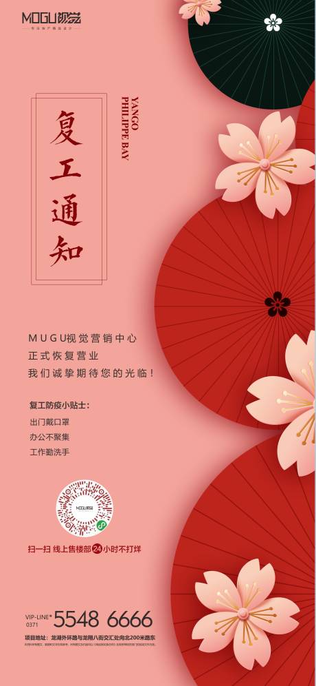 源文件下载【地产开工复工通知微信海报】编号：15990000428032575