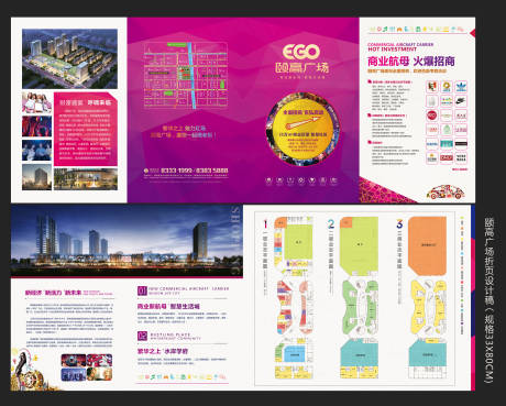 源文件下载【商业地产宣传四折页】编号：97030000457045392
