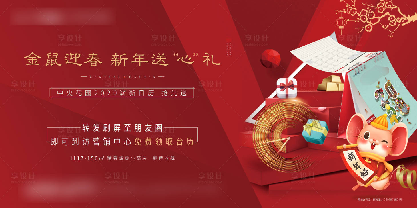 源文件下載【享設(shè)計(jì)】搜索編號(hào)：92870000463114260【地產(chǎn)新年送臺(tái)歷移動(dòng)端海報(bào)展板】