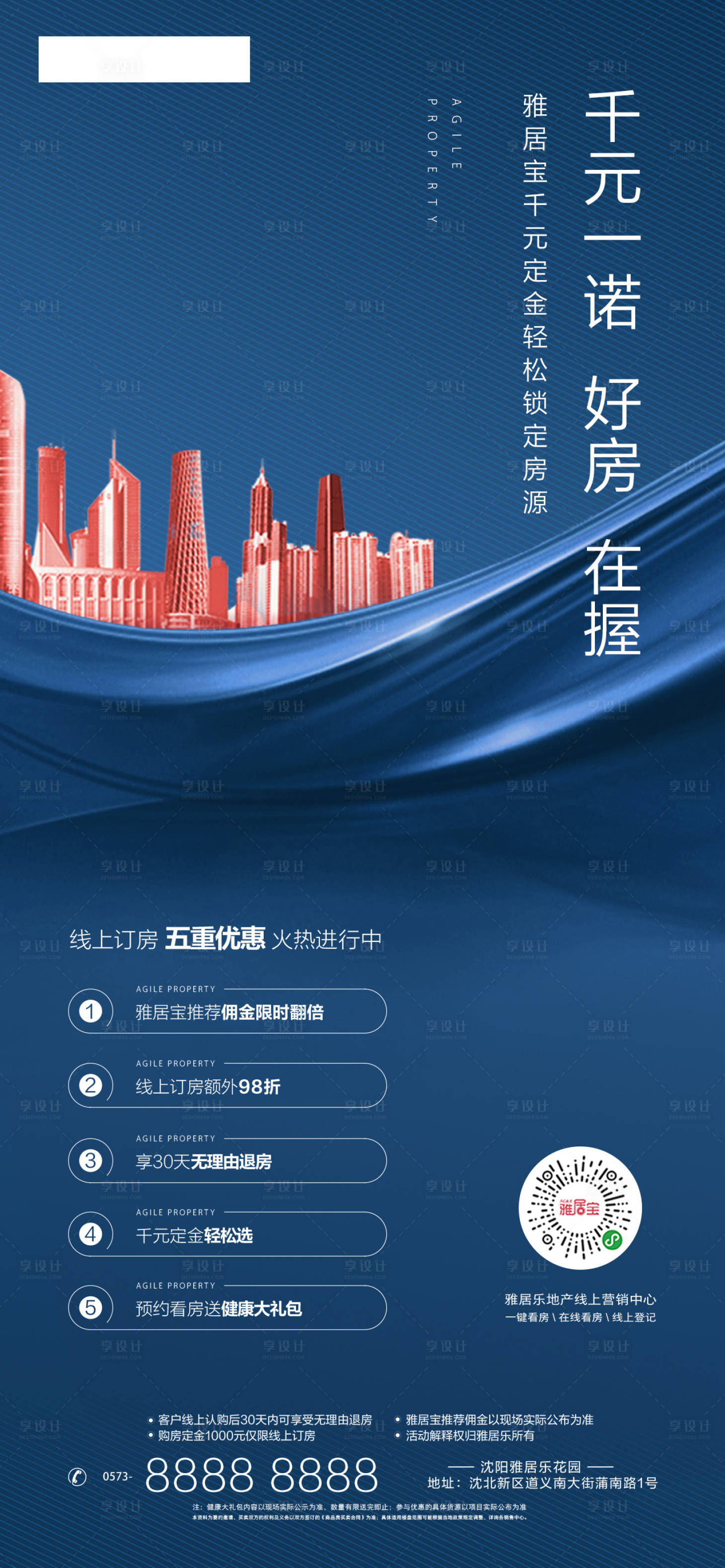 源文件下载【享设计】搜索编号：14900000455863551【蓝色地产质感海报】