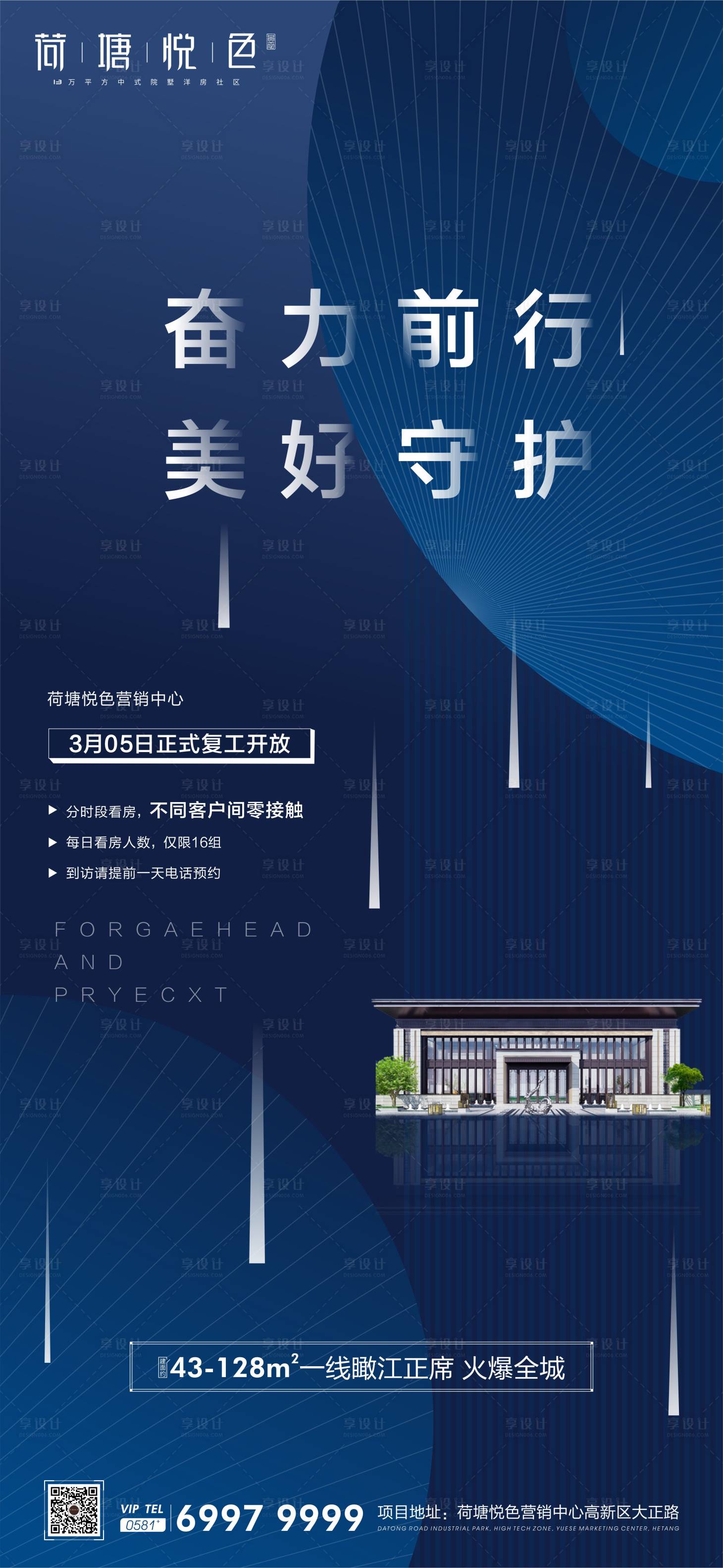 源文件下載【藍色房地產(chǎn)復(fù)工開放移動端海報】編號：12770000464122275