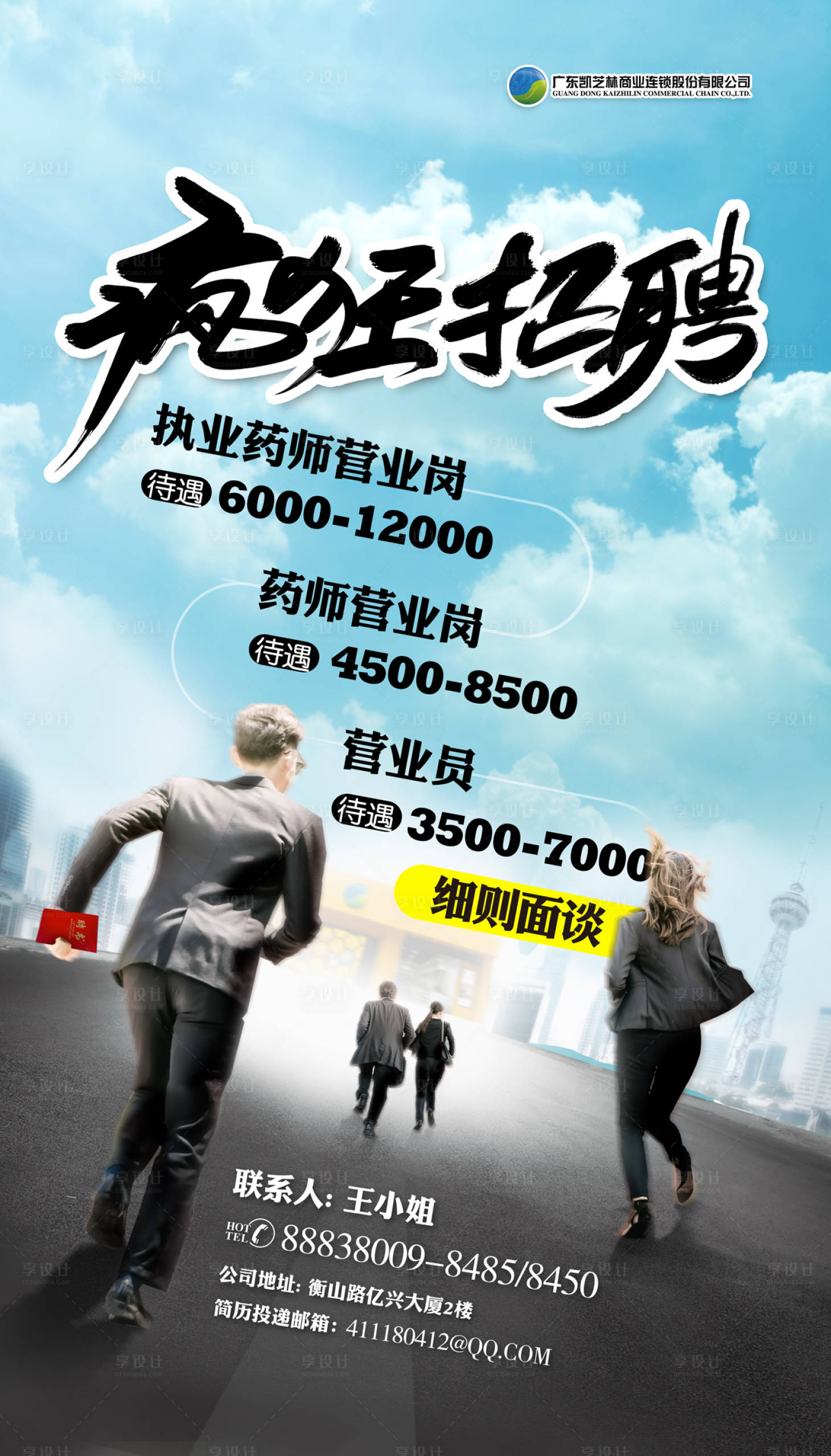源文件下载【享设计】搜索编号：56460000158692831【企业疯狂招聘海报】