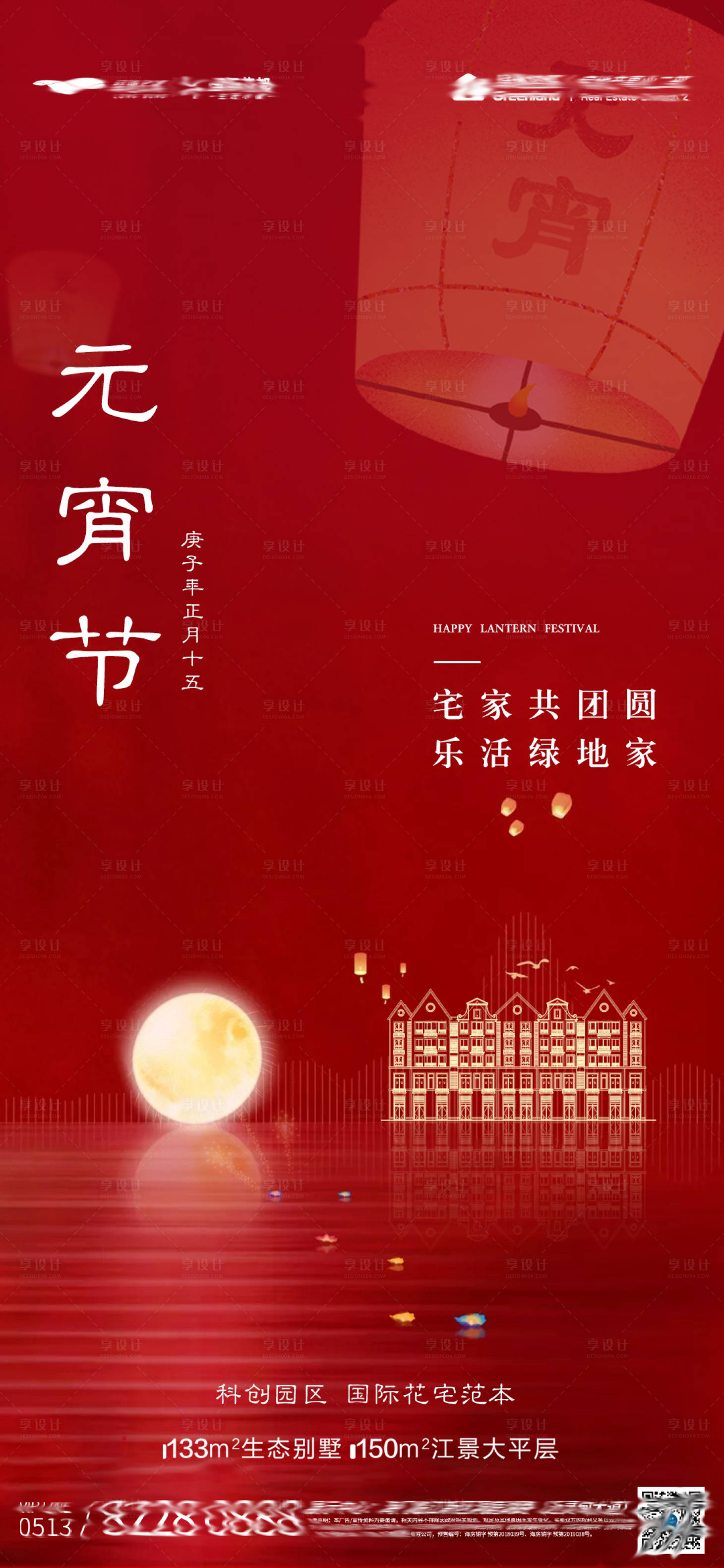 源文件下載【享設計】搜索編號：37810000393279435【元宵節地產紅金海報】