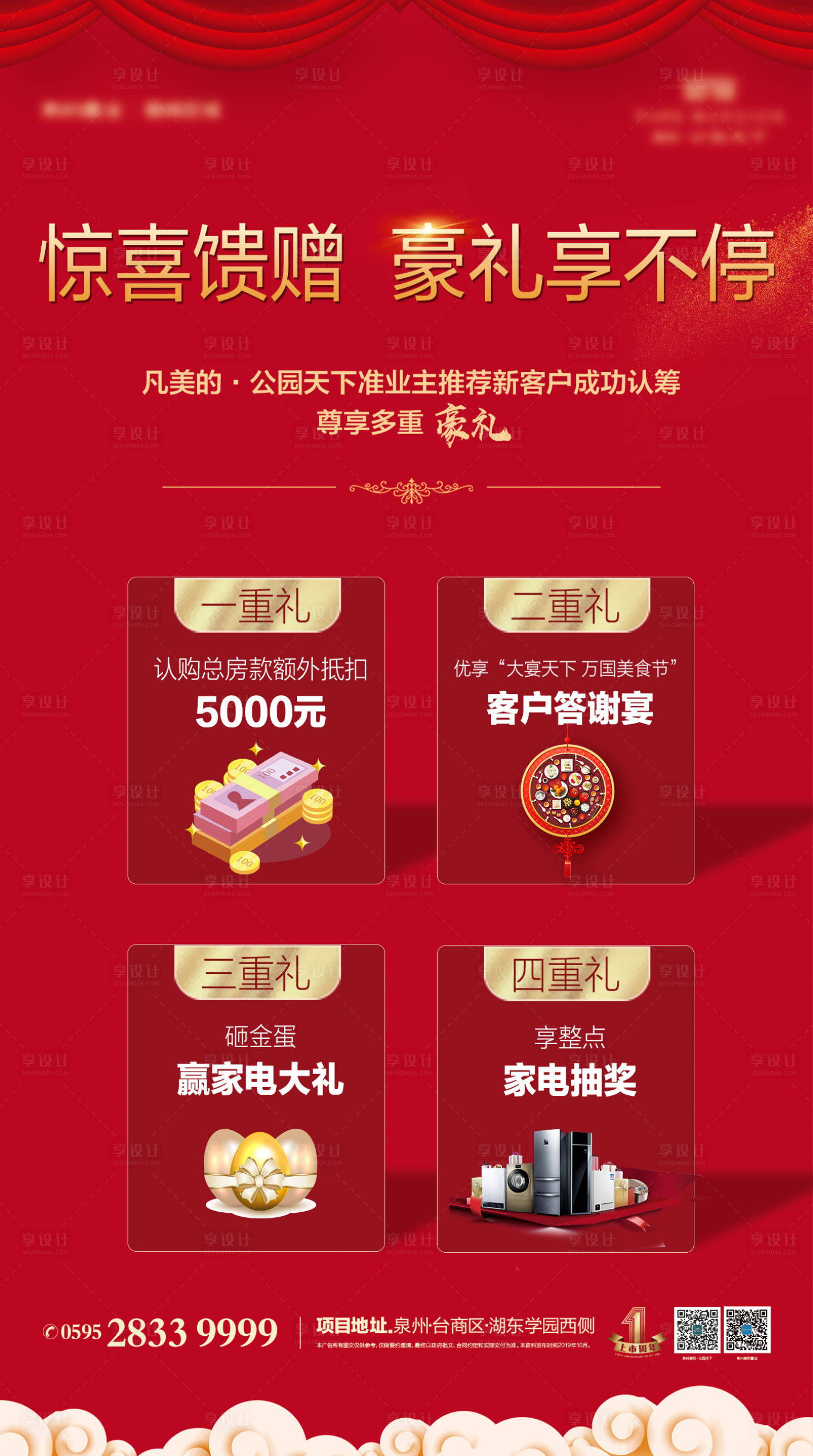 源文件下载【地产购房四重礼移动端海报】编号：30200000464838592