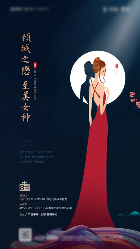 源文件下载【地产三八女神节活动海报】编号：54760000419972095