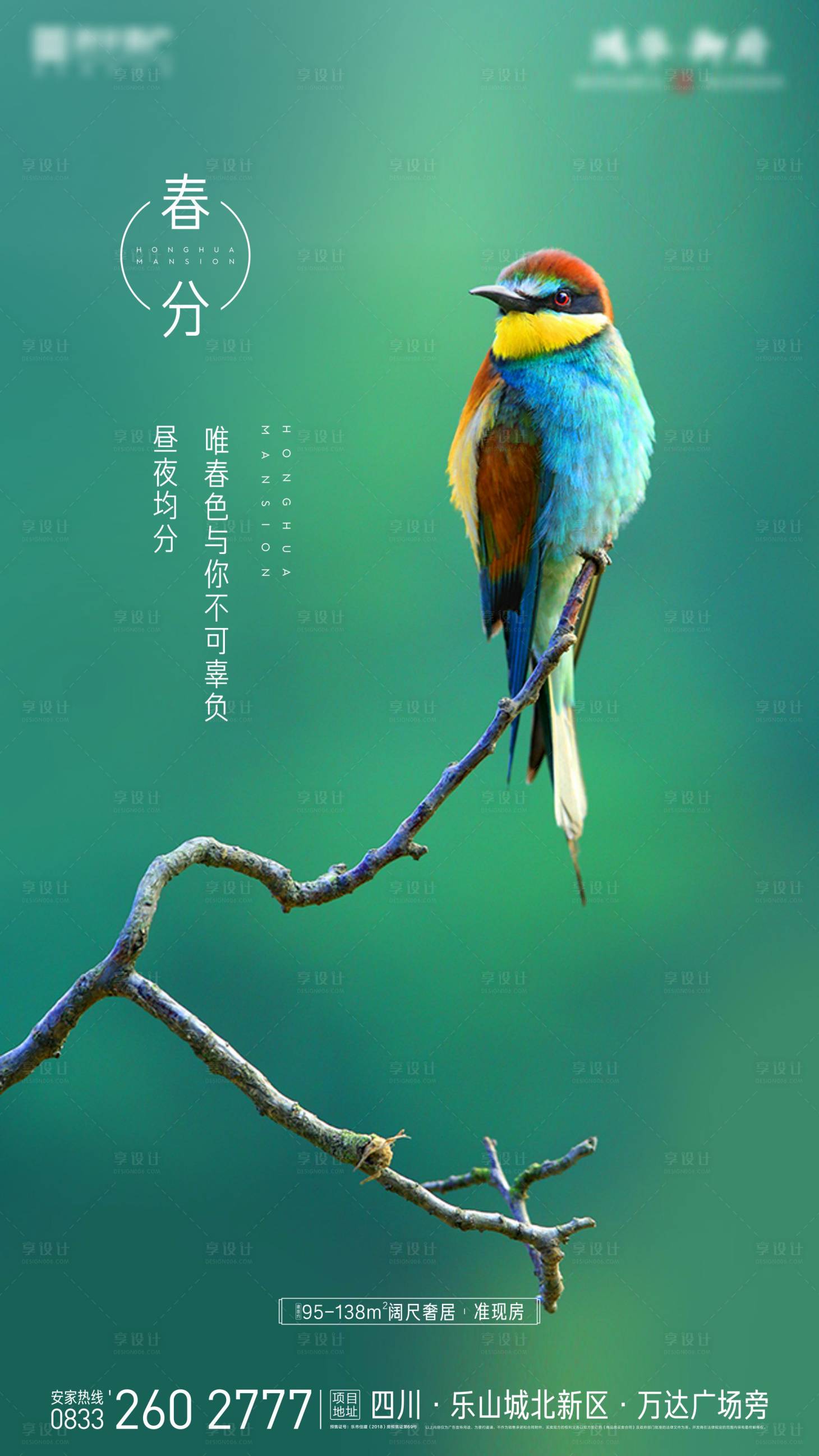 源文件下载【享设计】搜索编号：18430000421779904【春分节气移动端海报】