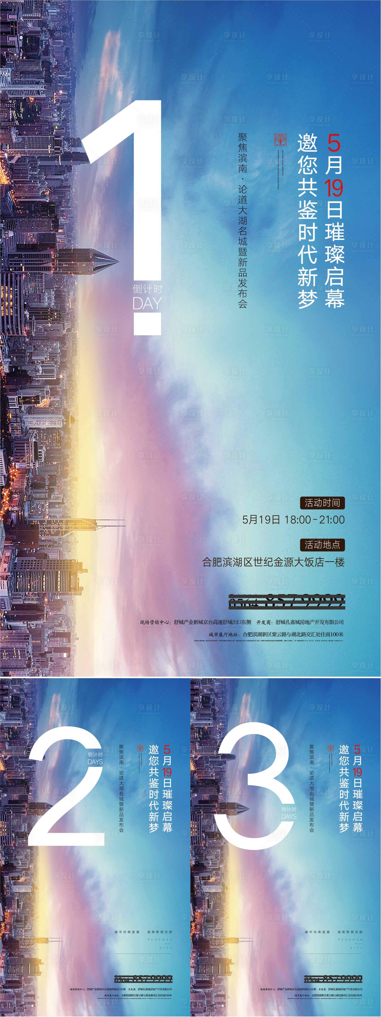 源文件下载【享设计】搜索编号：51190000457814529【高端房地产倒计时海报微信海报】