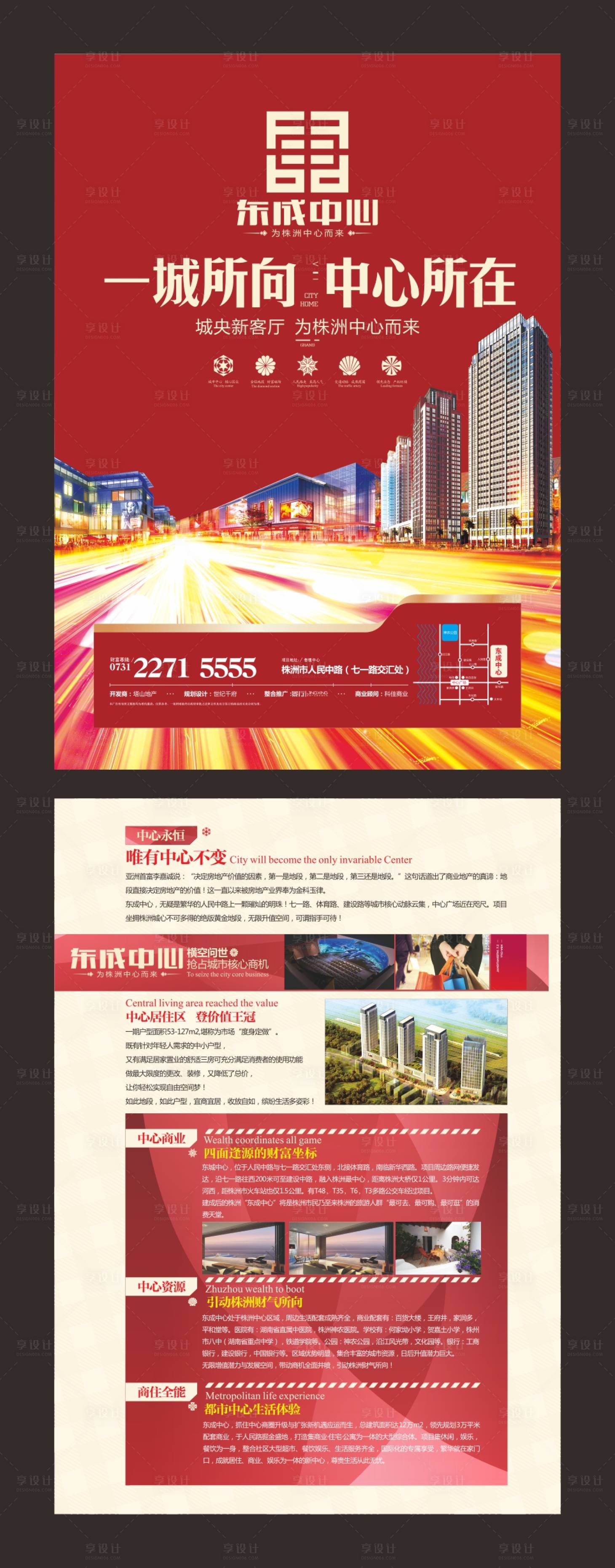 源文件下載【享設(shè)計(jì)】搜索編號(hào)：87400000445095285【地產(chǎn)商業(yè)單頁(yè)DM】