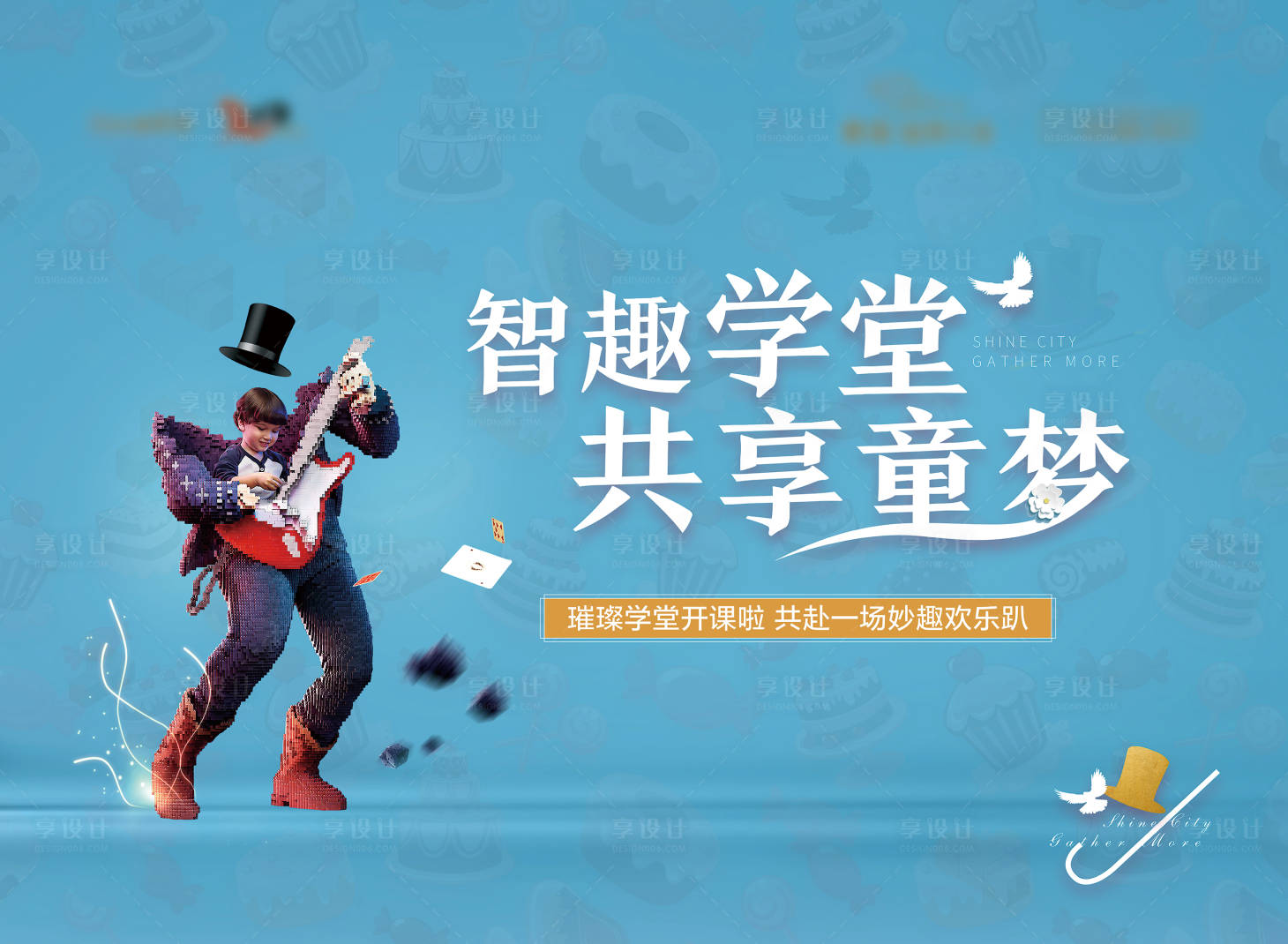 源文件下載【享設計】搜索編號：77030000422954838【智趣學堂活動展板背景板】