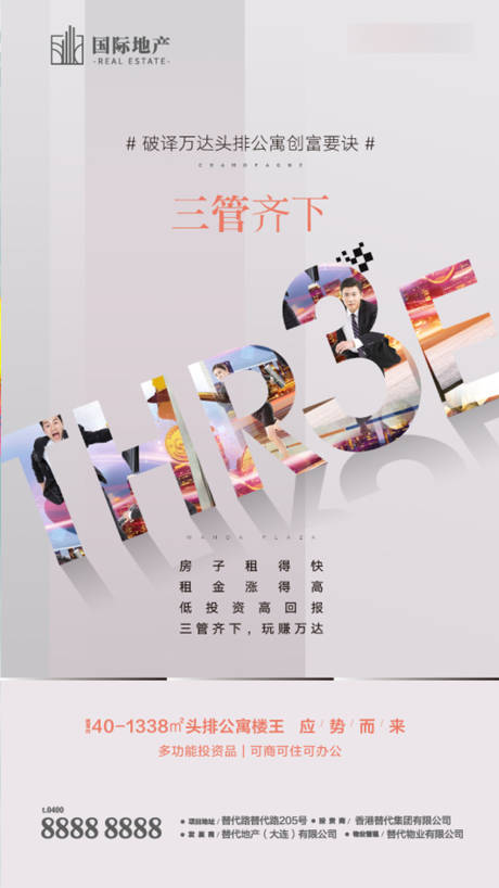 源文件下載【享設計】搜索編號：58230000397168373【房地產頭排公寓精裝小戶型投資租金海報】