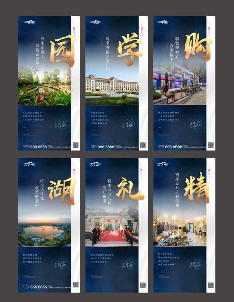 源文件下載【地產價值點配套微信海報系列】編號：60760000446828011