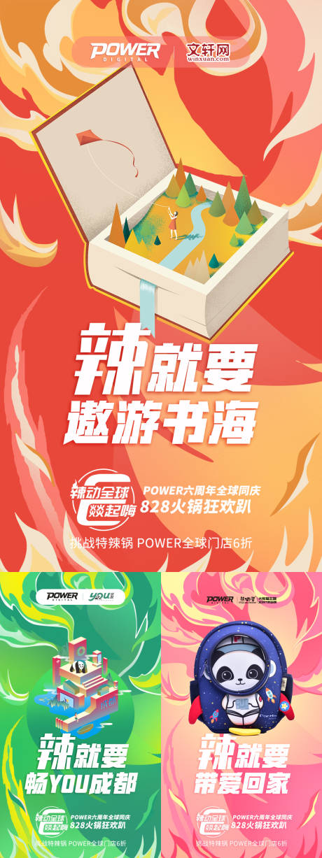 源文件下載【享設計】搜索編號：59530000435192959【插畫風火鍋聯名狂歡派對系列海報】