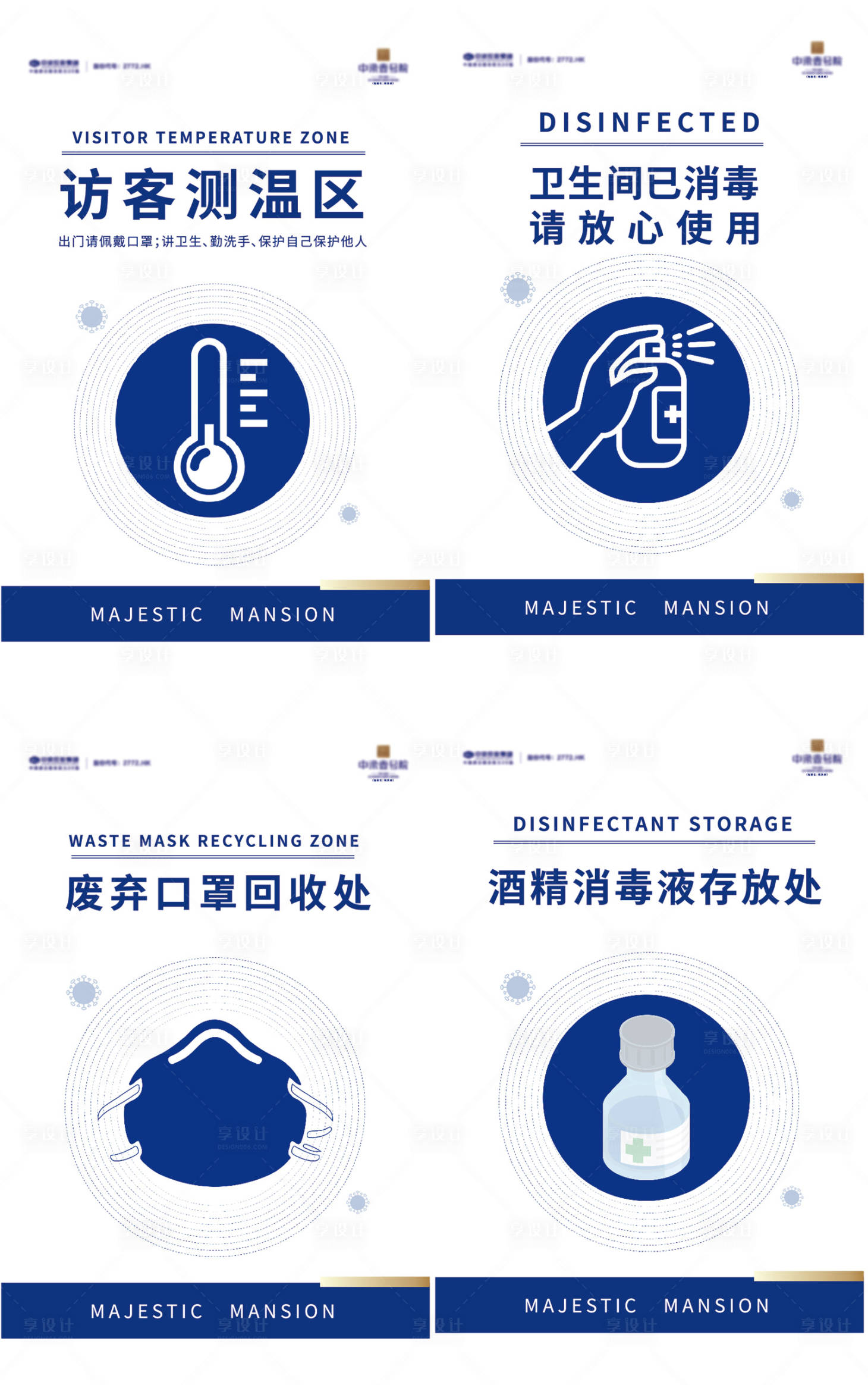 源文件下载【享设计】搜索编号：26910000416091389【防疫注意事项系列海报提示牌】
