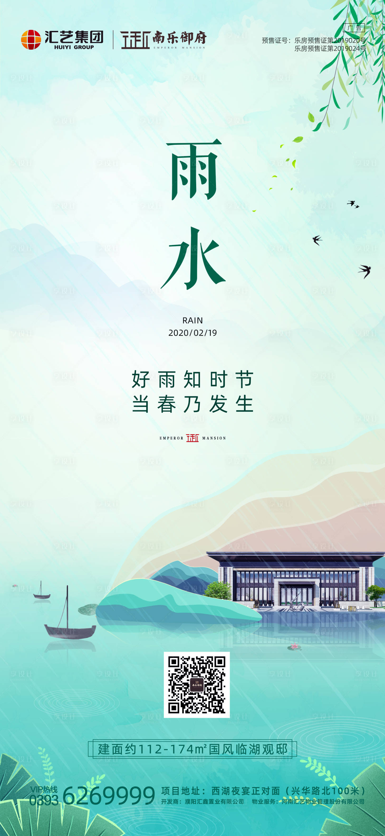 源文件下載【享設(shè)計】搜索編號：99950000430745728【雨水節(jié)氣易拉寶展架】