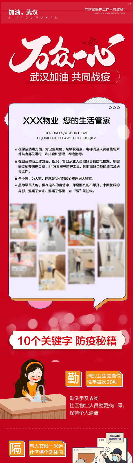 源文件下载【武汉加油防疫说明专题页面长图】编号：23980000391823904