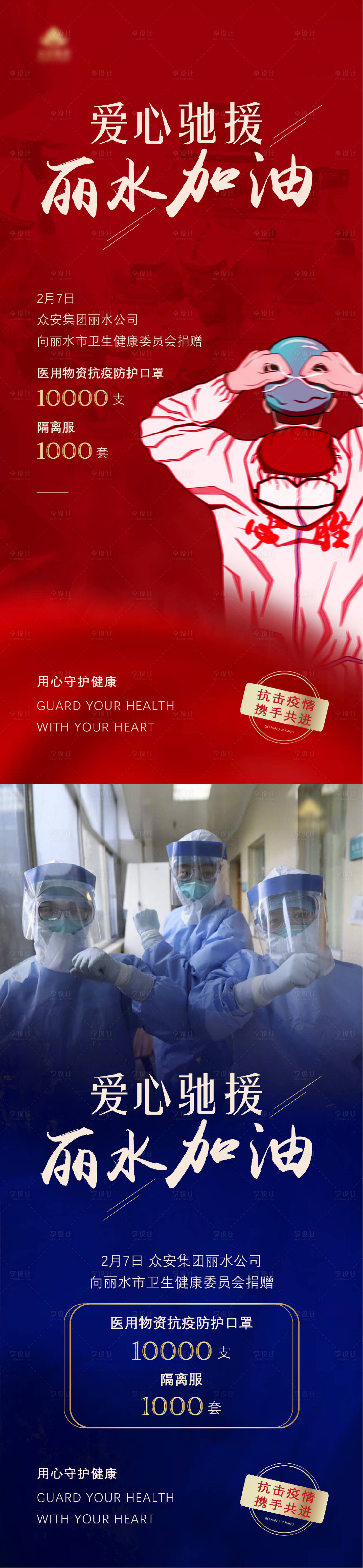 源文件下载【享设计】搜索编号：97120000458837891【疫情抗疫爱心驰援援助加油海报】