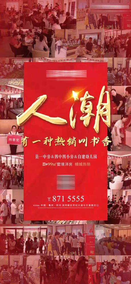 源文件下载【享设计】搜索编号：62660000432349236【地产热销微信海报】