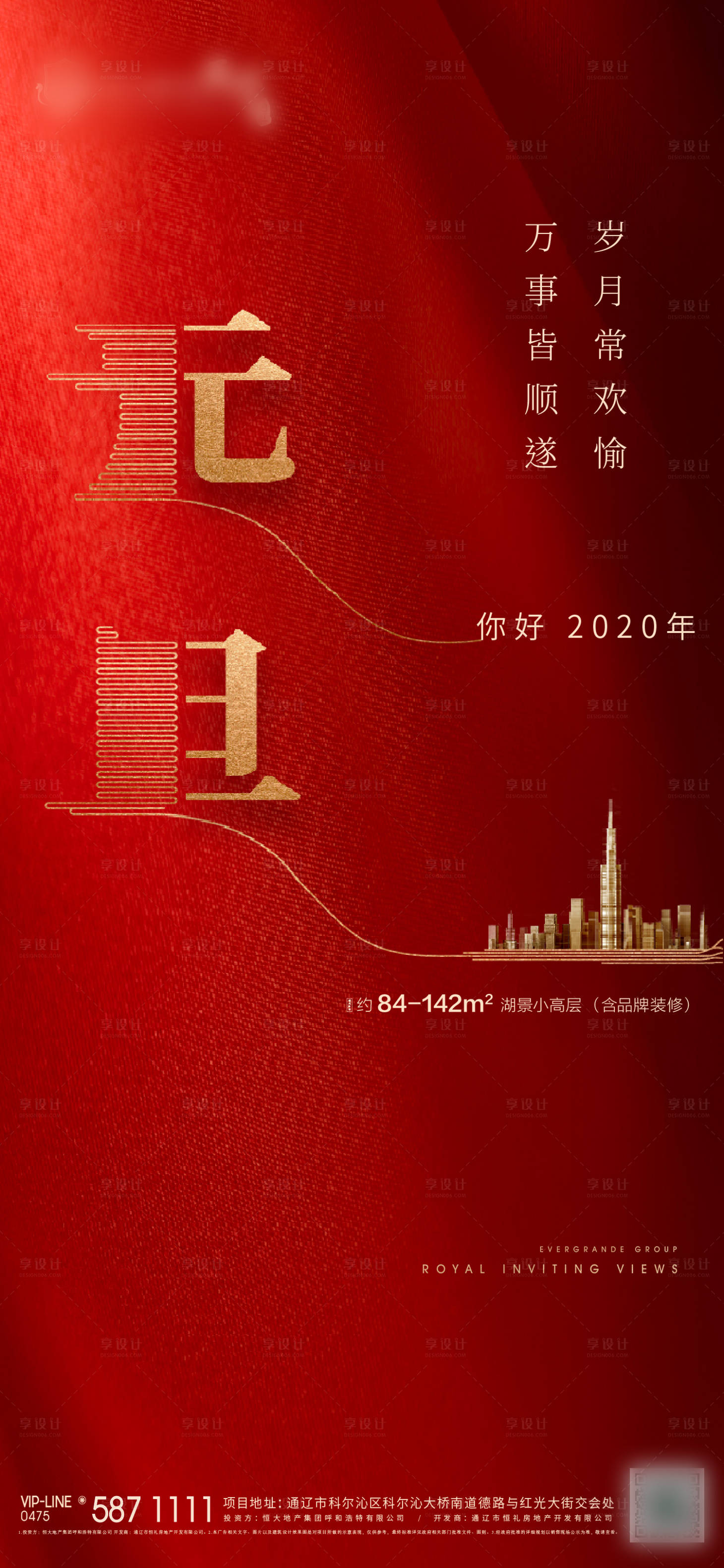 源文件下載【享設計】搜索編號：14780000432173860【地產元旦節日移動端海報】