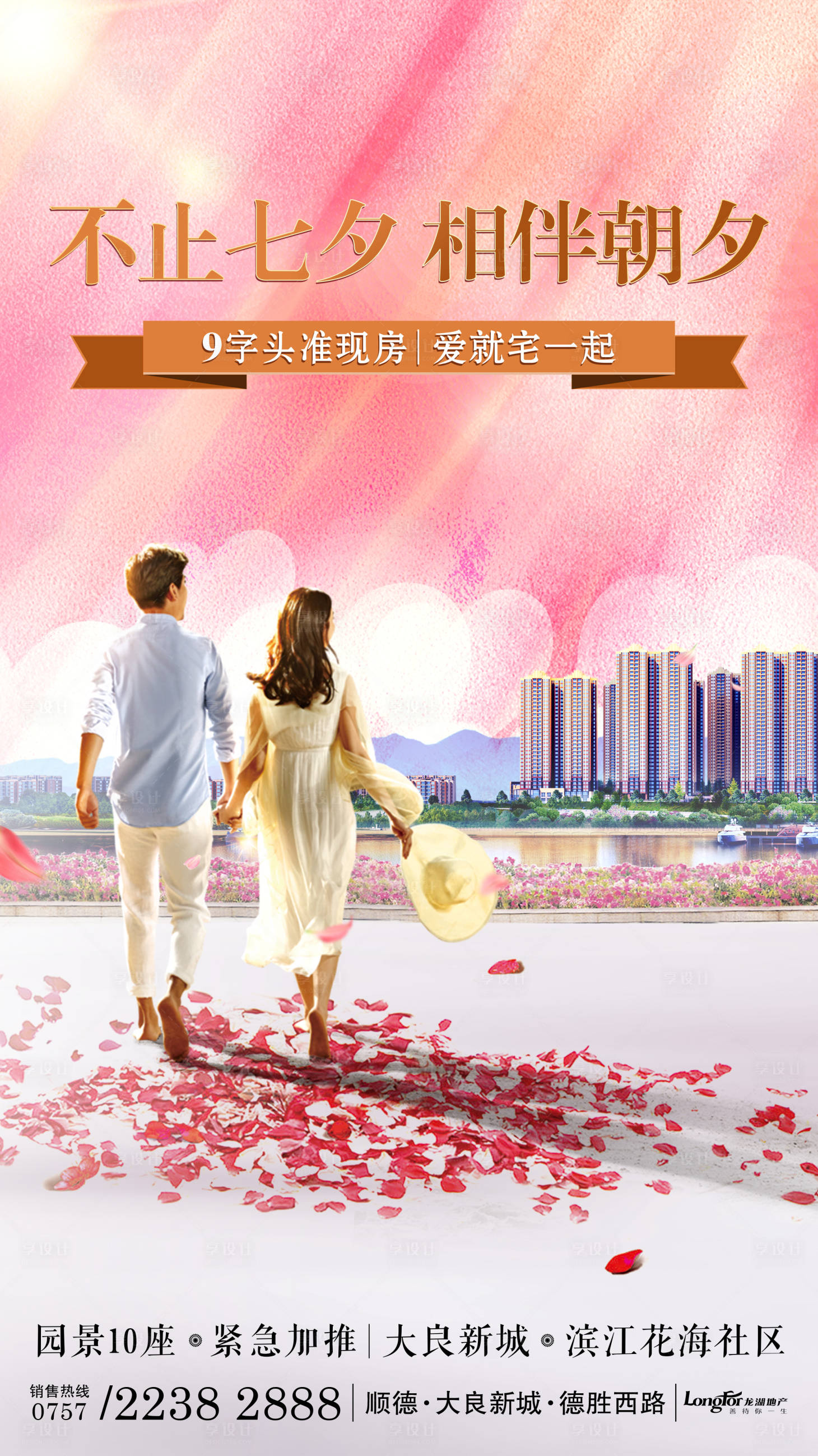 源文件下载【享设计】搜索编号：54400000407531725【温馨情人节活动移动端海报】