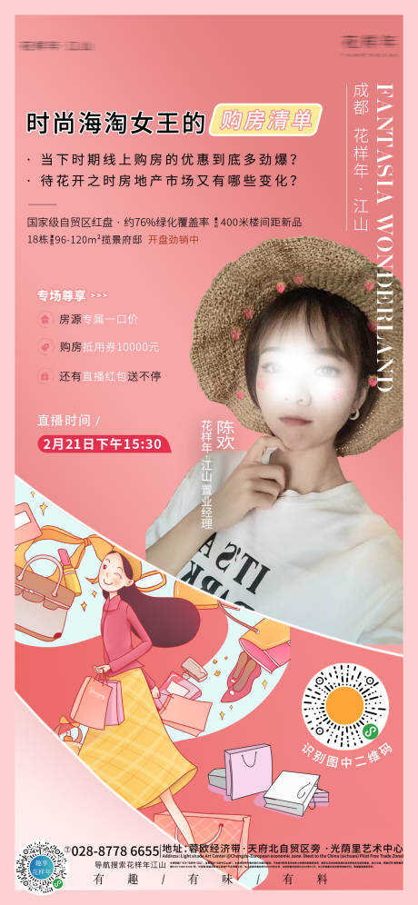 源文件下载【抖音直播女主播人物地产海报】编号：37400000422754467