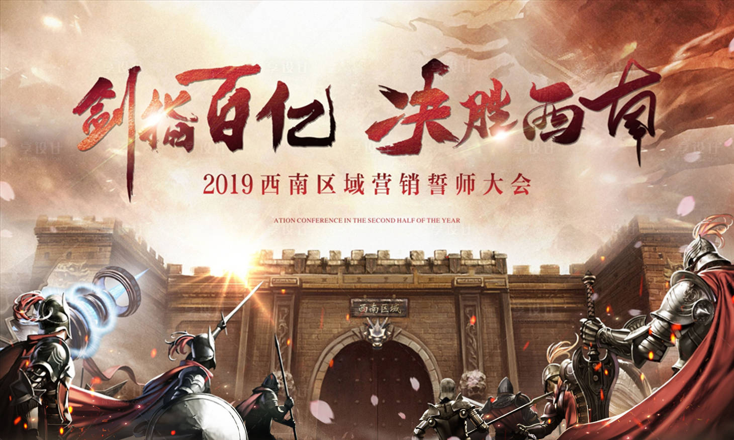 源文件下載【享設計】搜索編號：37010000415542904【高端誓師大會背景板】