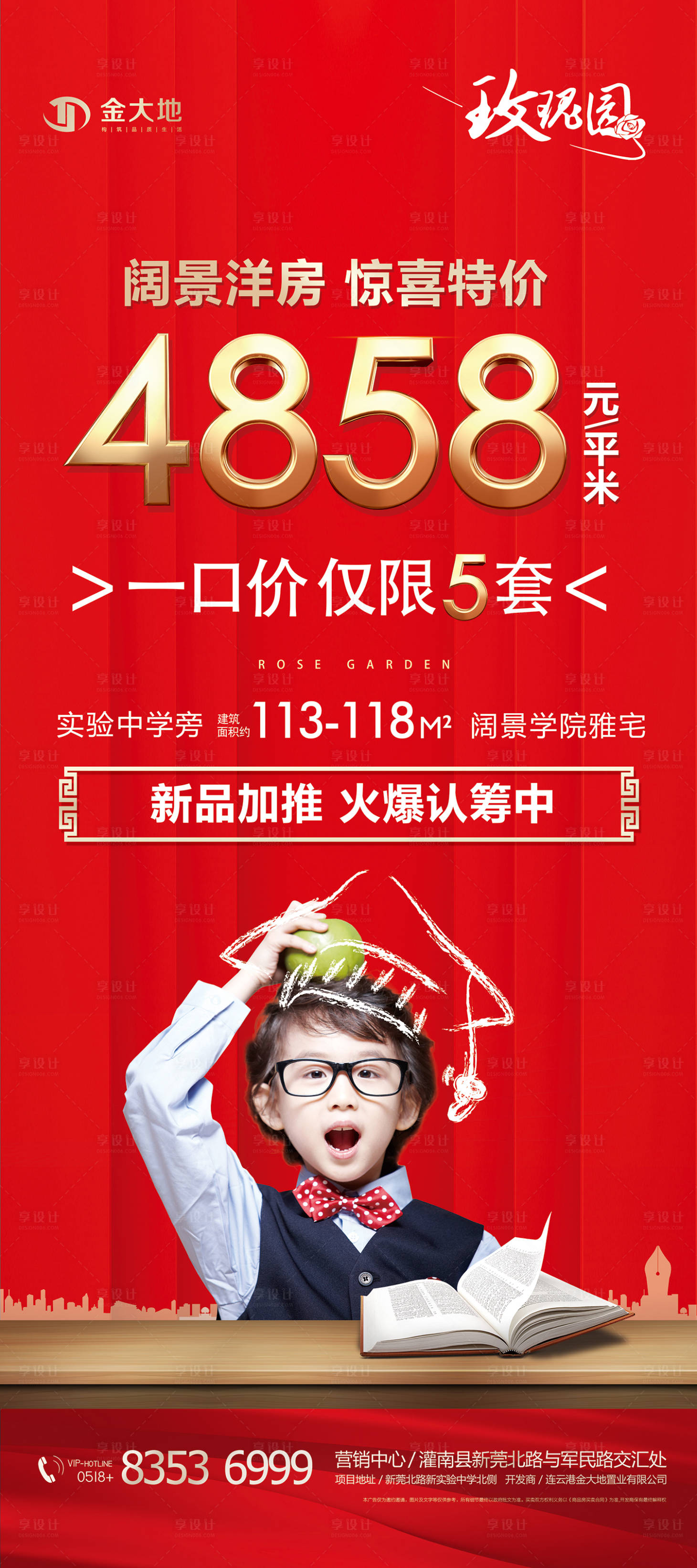 源文件下载【享设计】搜索编号：54050000423097631【特价房宣传展架易拉宝】