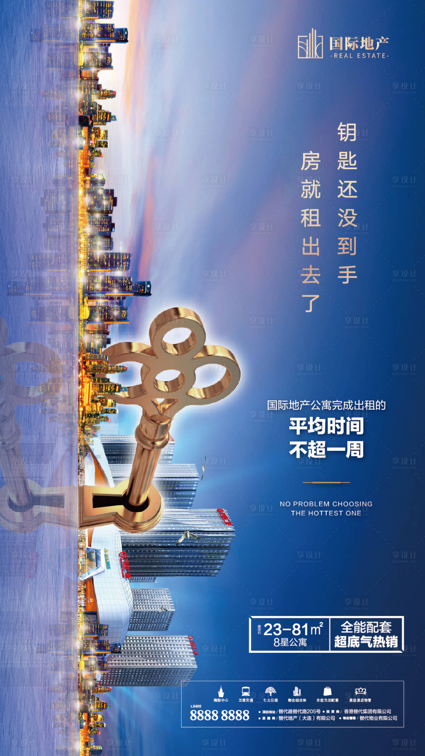 源文件下载【享设计】搜索编号：67990000425382768【地产精装修小公寓火爆出租出售微信海报】