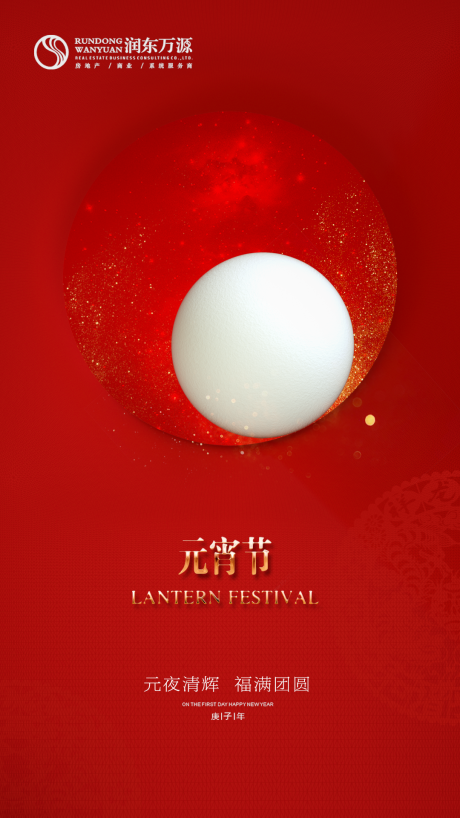 源文件下载【元宵节汤圆海报】编号：24260000393392549