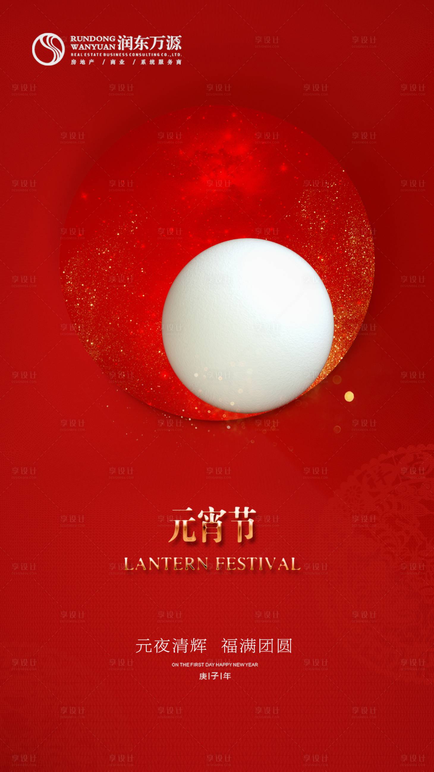 源文件下載【享設(shè)計】搜索編號：24260000393392549【元宵節(jié)湯圓海報】
