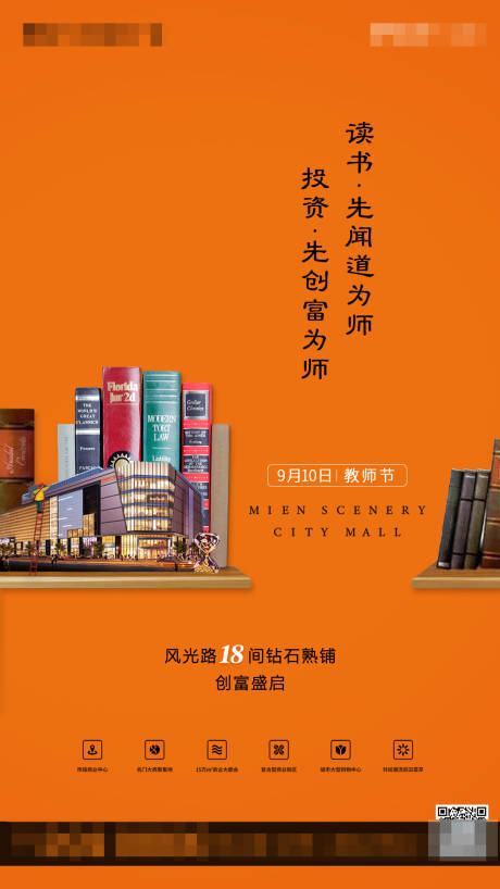 源文件下载【教师节地产移动端海报】编号：60520000394962081