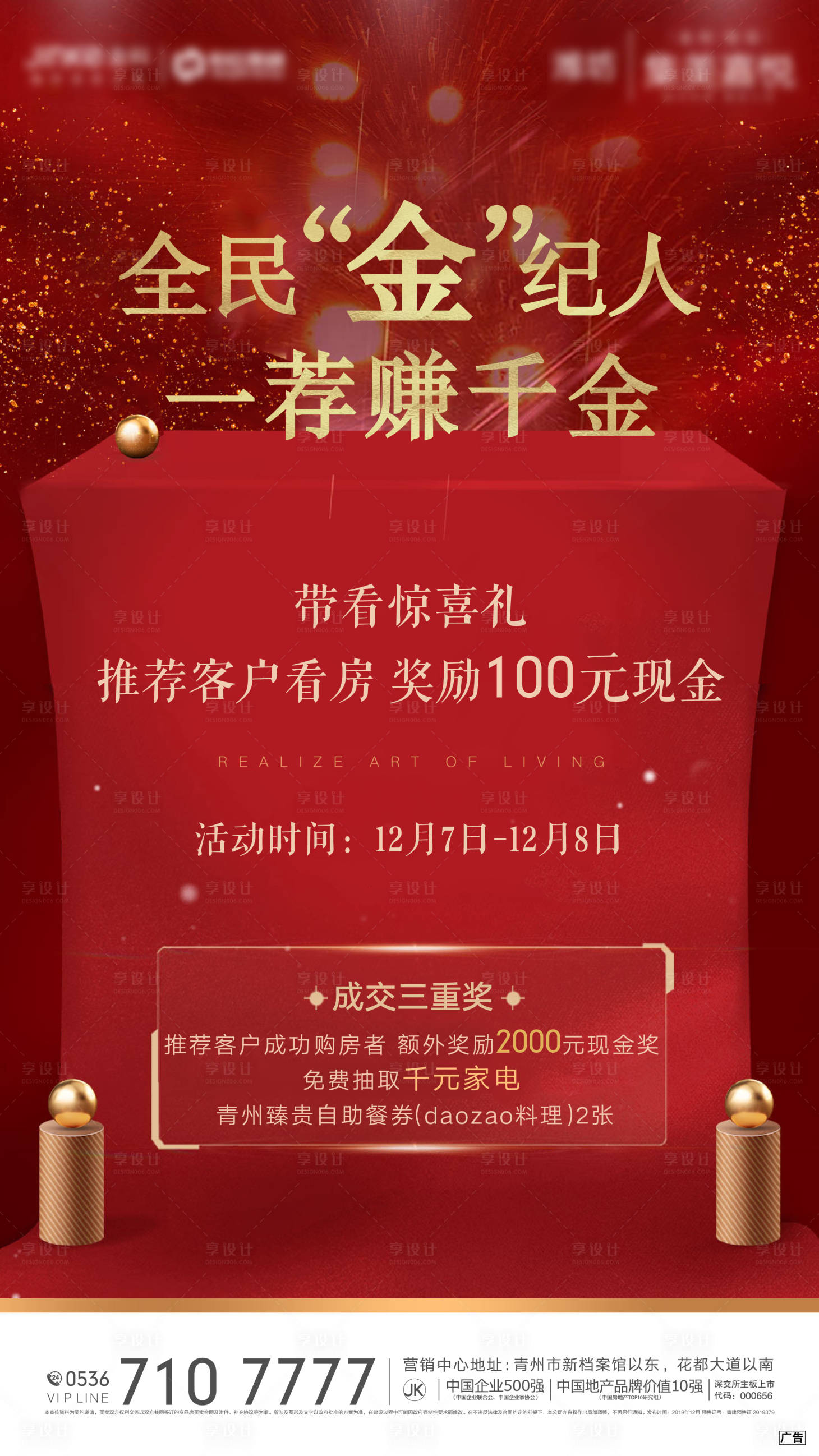 源文件下載【享設計】搜索編號：50930000440481561【全民經紀人紅金地產移動端海報】