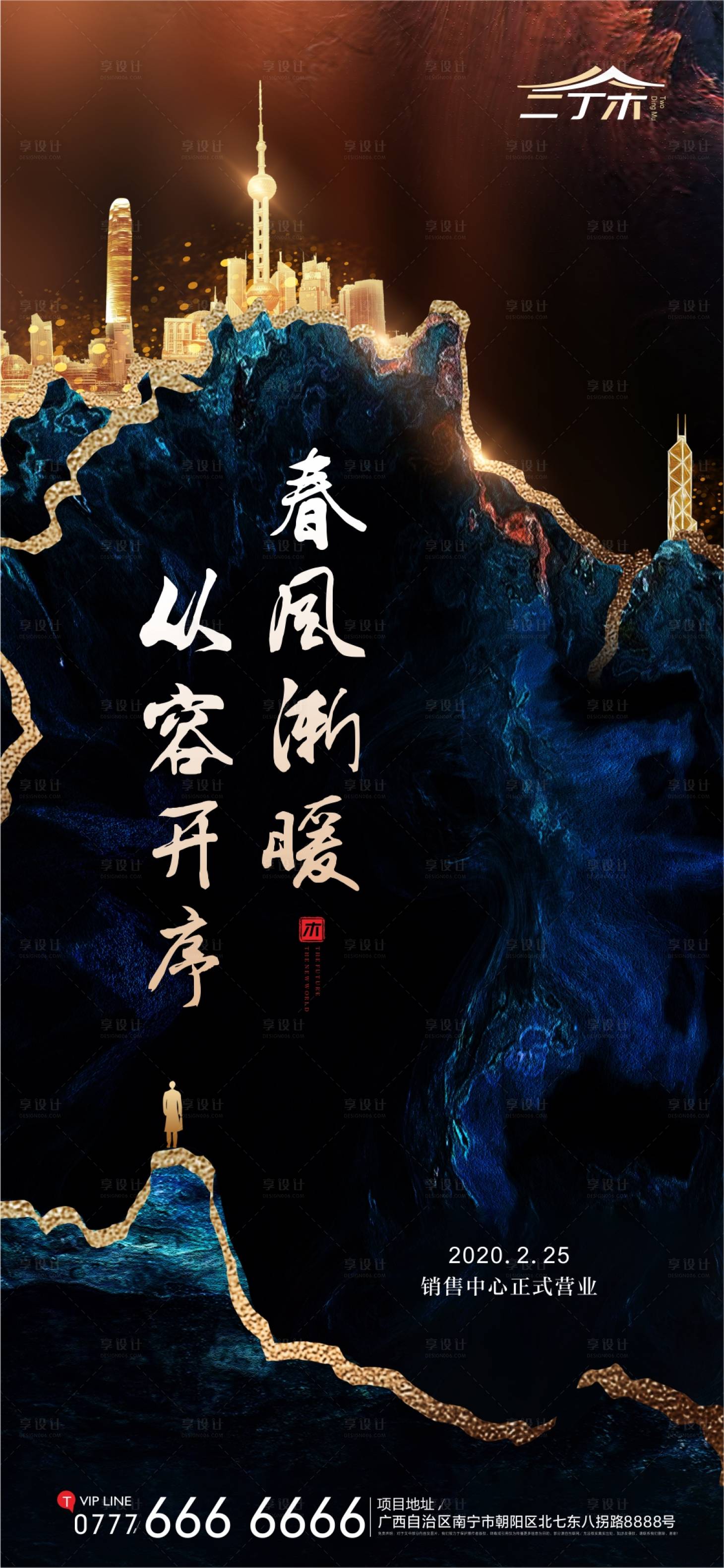 源文件下載【享設(shè)計(jì)】搜索編號(hào)：69810000442384881【地產(chǎn)復(fù)工中式海報(bào)】