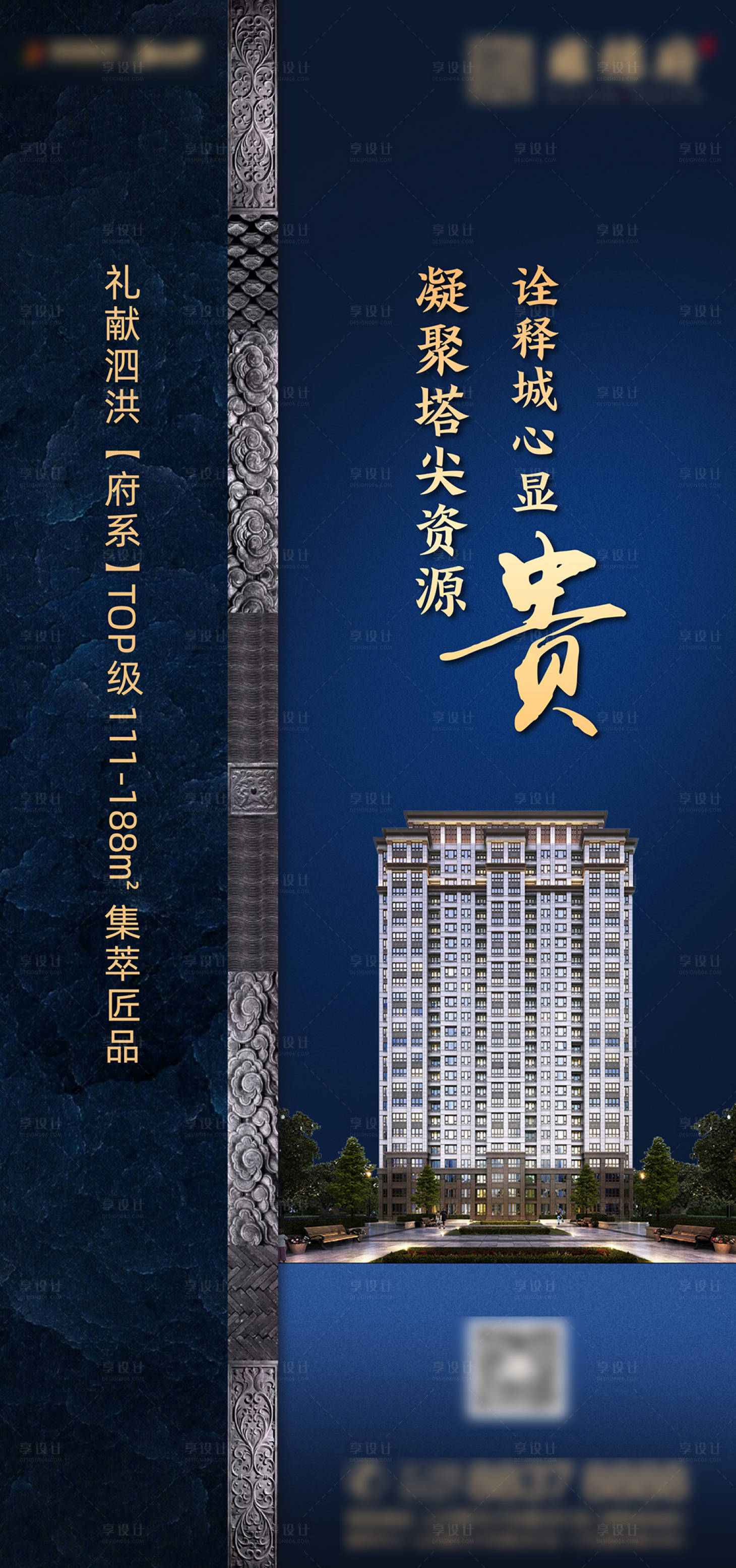 源文件下载【地产中式蓝金洋房微信海报】编号：46540000414357517