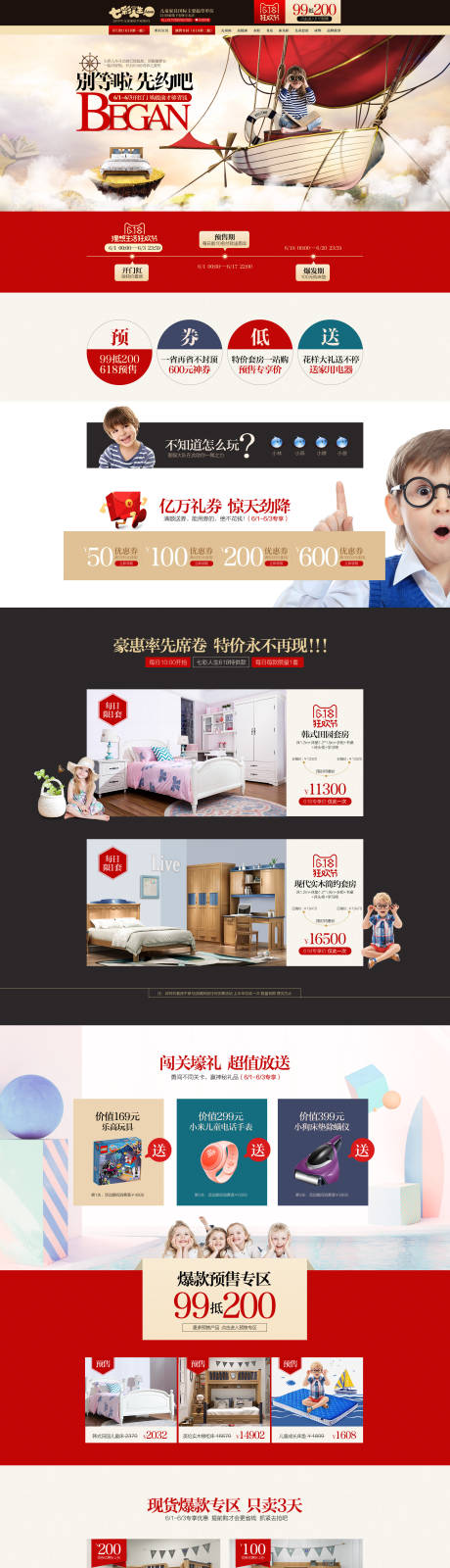源文件下载【儿童家具618开门红活动电商首页】编号：87150000464848331