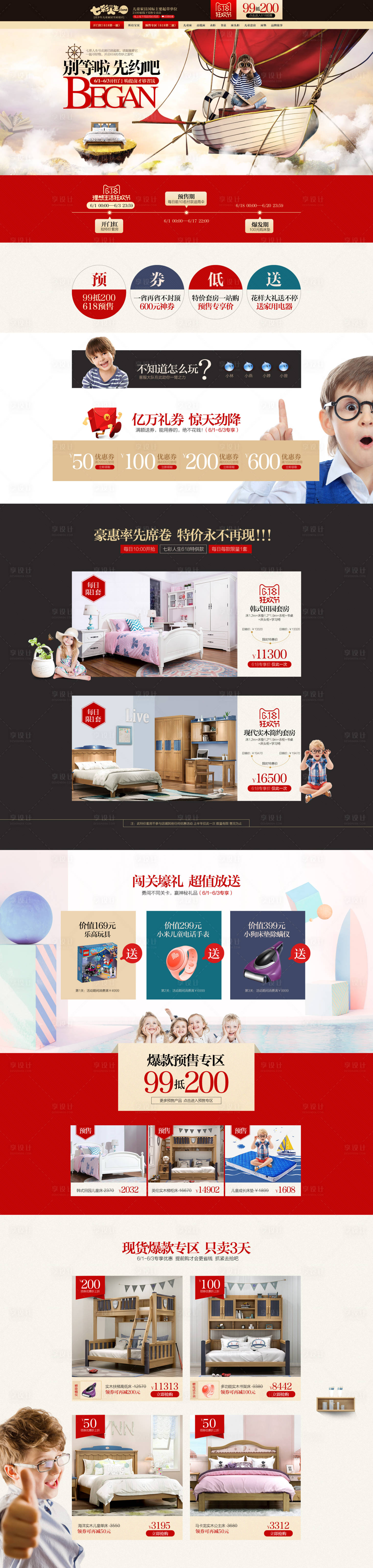 源文件下载【儿童家具618开门红活动电商首页】编号：87150000464848331