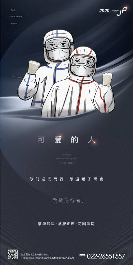 源文件下載【致敬逆行者稿武漢加油抗擊疫情海報】編號：66210000392086027