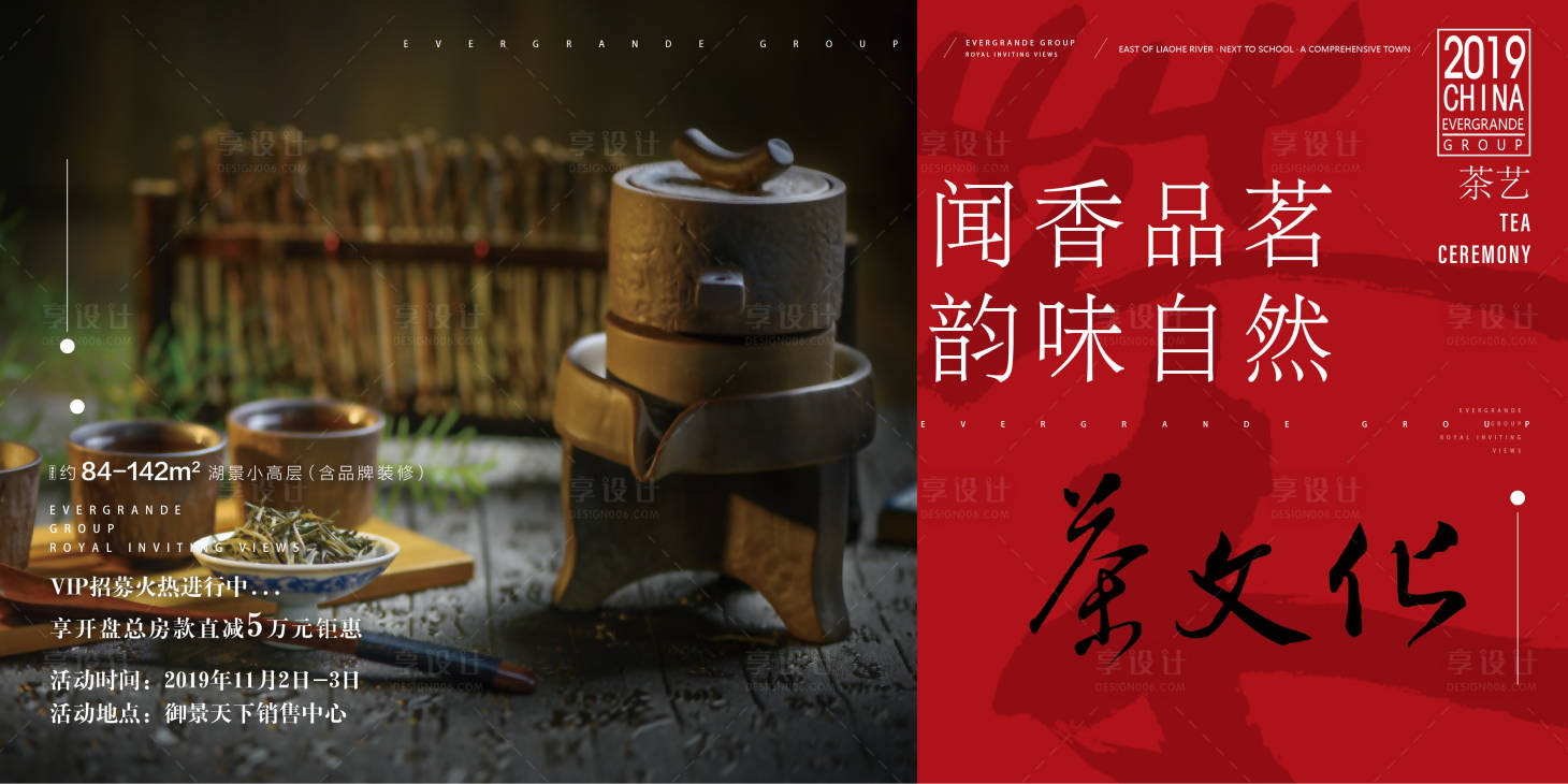 源文件下載【享設計】搜索編號：12810000452741404【地產茶藝大賽海報展板】