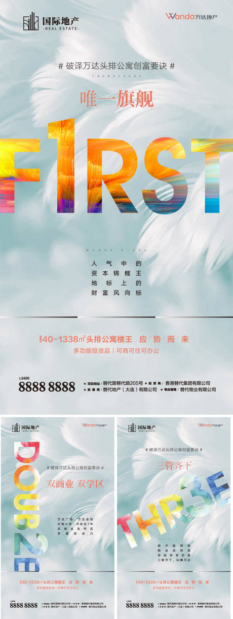 源文件下载【享设计】搜索编号：50870000397111586【地产财富地标商业街区投资回报微信海报】