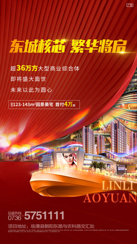 源文件下载【红金商业地产开盘海报】编号：69920000399641194
