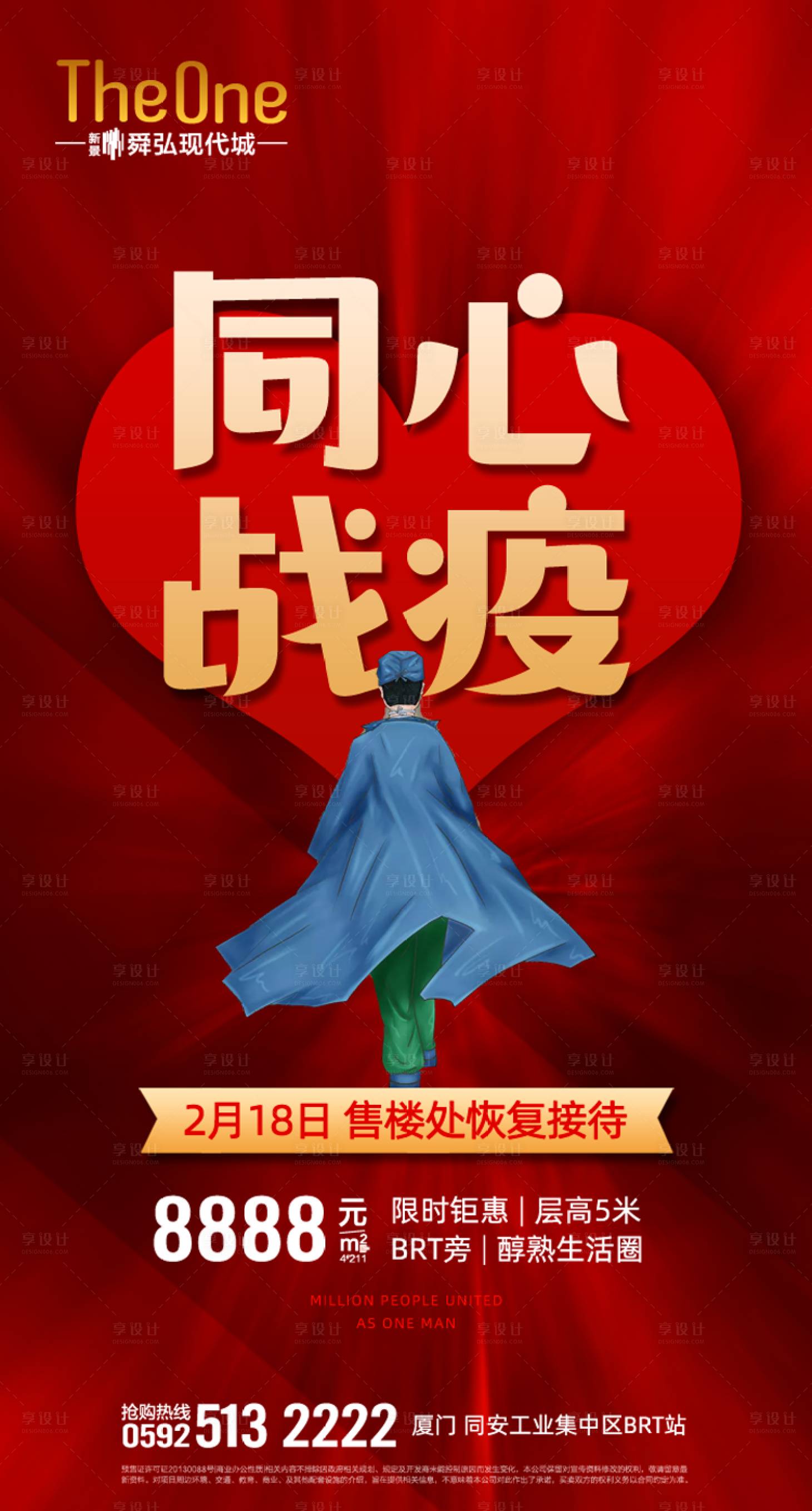源文件下载【地产同心战役复工海报（用PS打开）】编号：82520000453426638