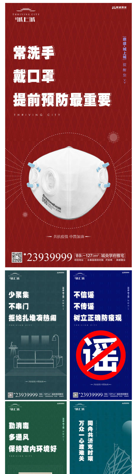 源文件下载【地产疫情防疫防护武汉海报系列】编号：20200211183614419