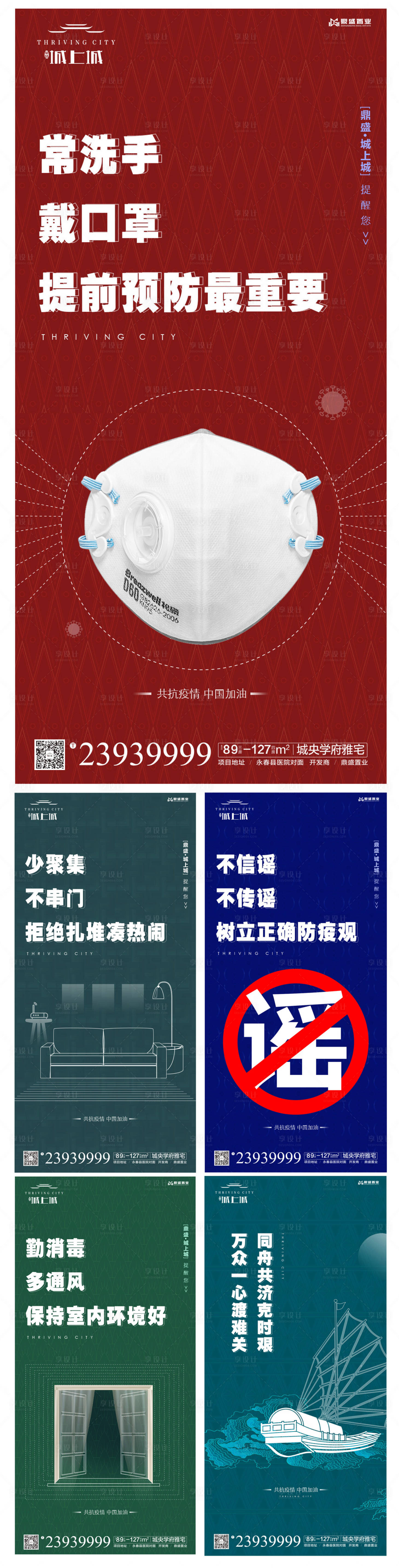 源文件下载【地产疫情防疫防护武汉海报系列】编号：61080000400572859