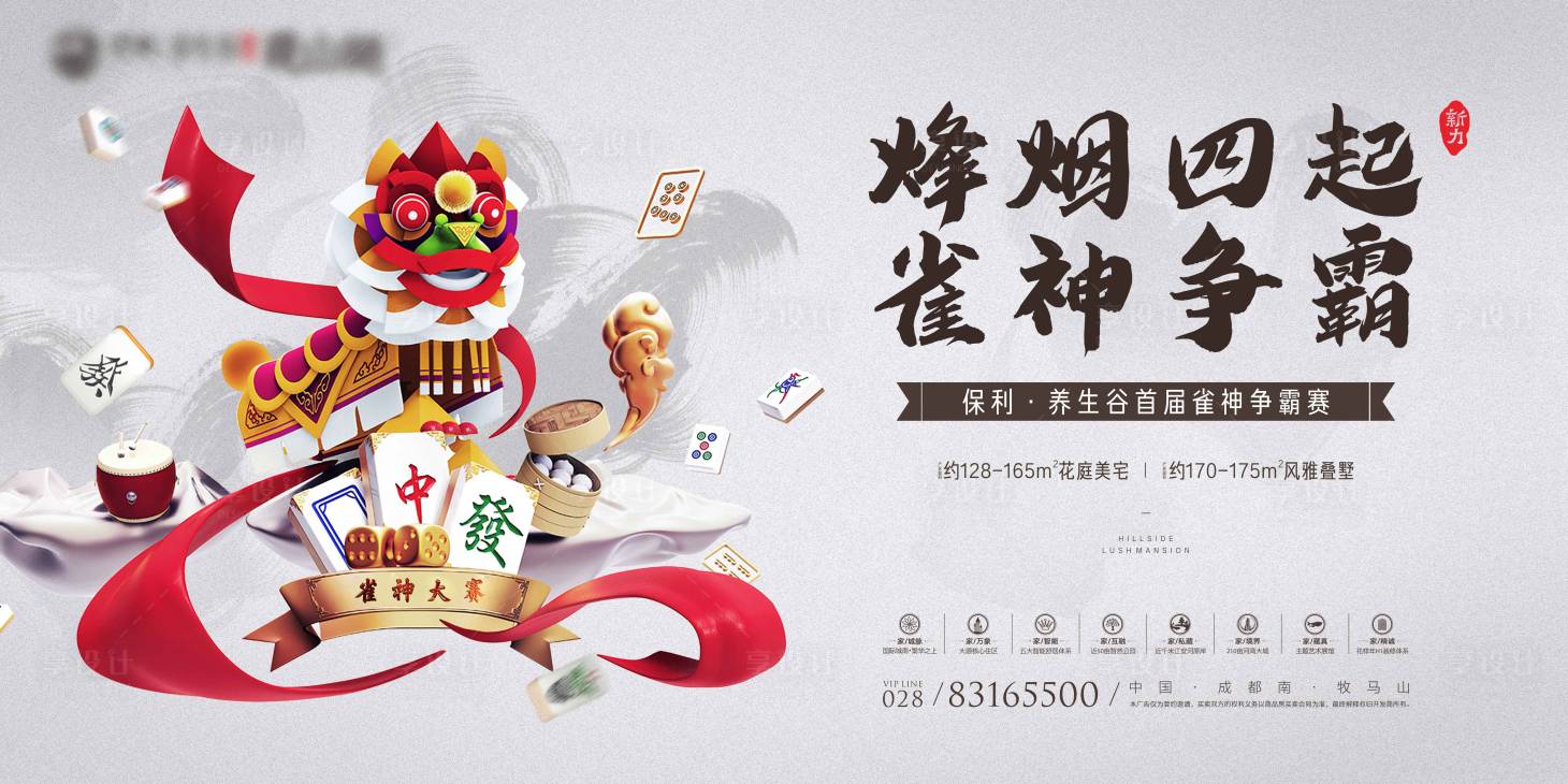 源文件下载【雀神大赛海报展板】编号：69110000413771073