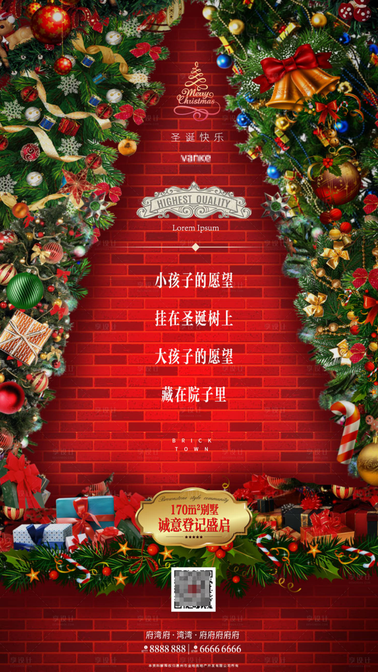 源文件下載【地產圣誕派對海報】編號：32990000389935552